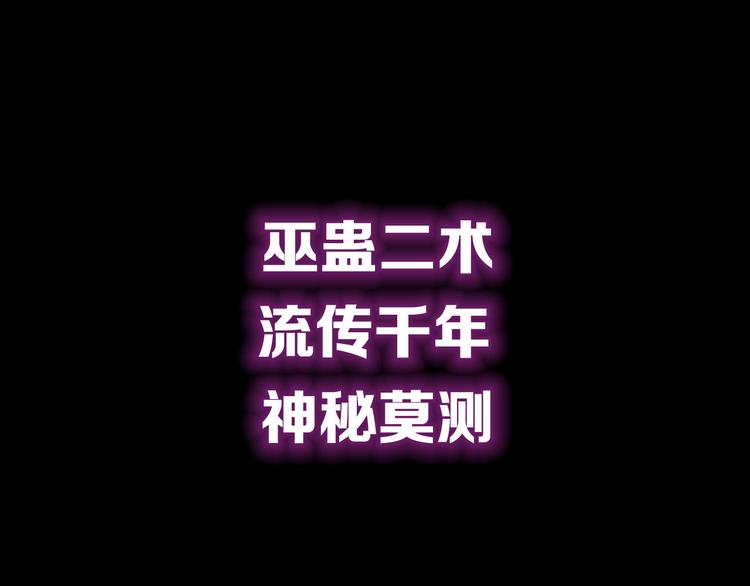 序章：巫医蛊师再现世间15