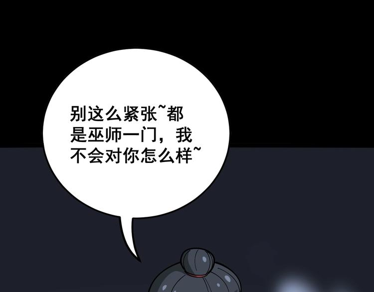 第32话：蛊斗篇（完）83