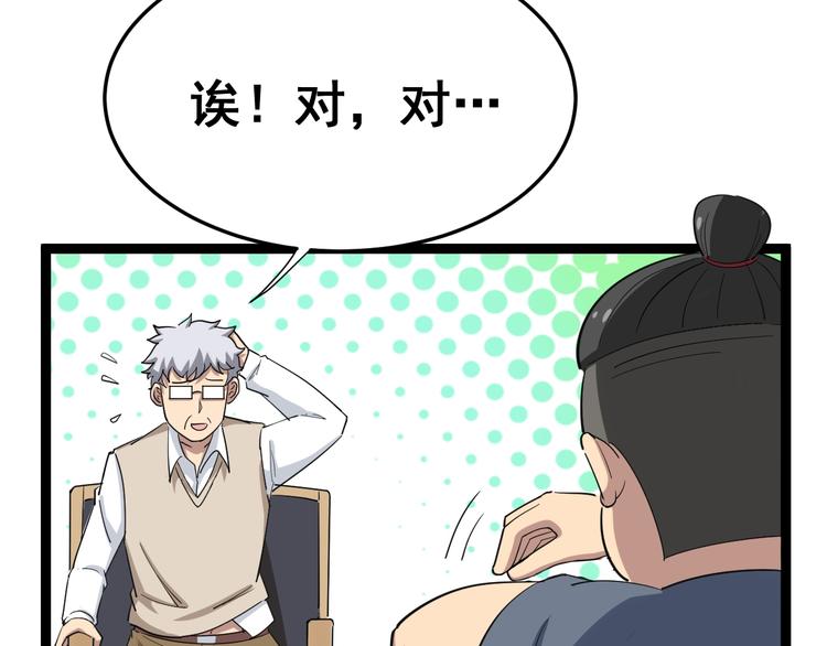 第8话：又见林老29