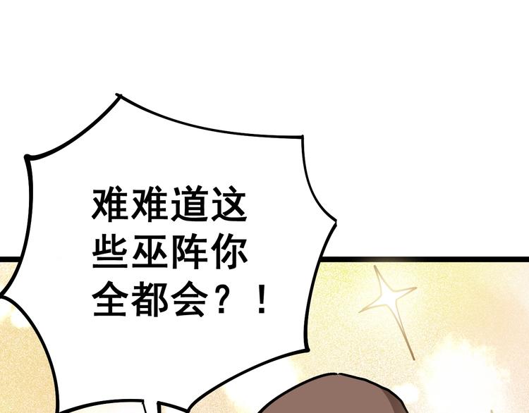 第34话：三戏巫阵师76