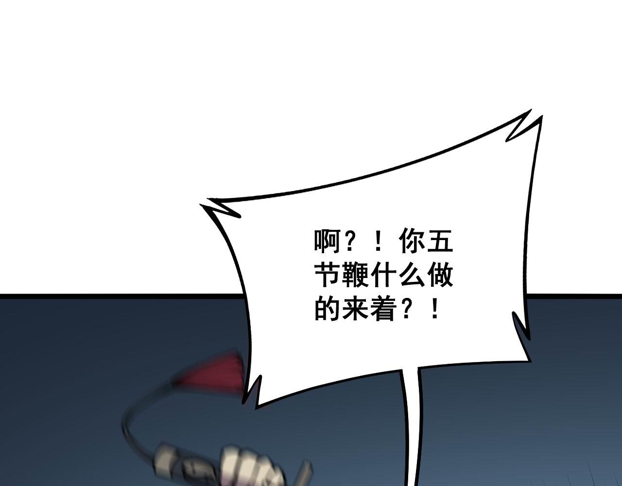 第292话 五节鞭？！105