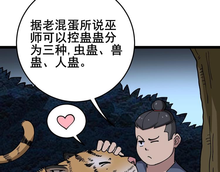 第26话：蛊斗篇（三）70