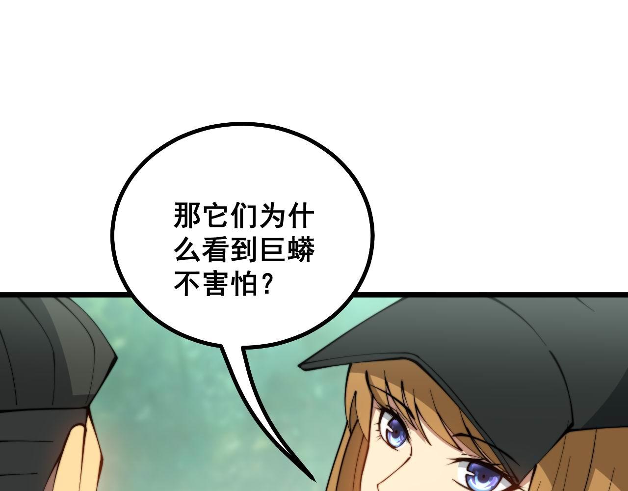 第282话 吃草的蛇76