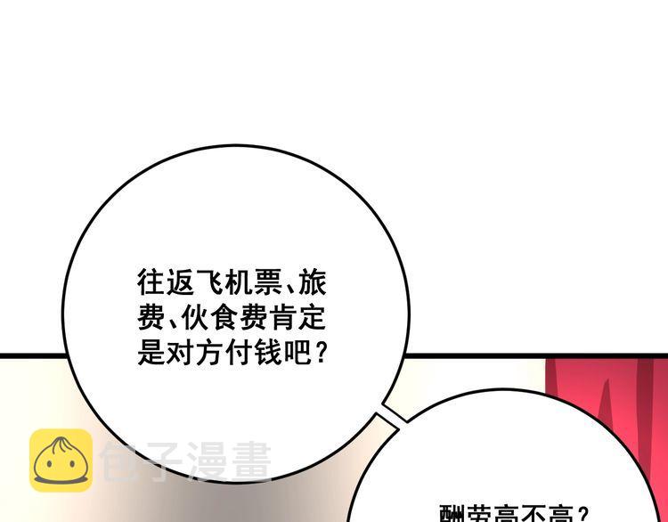 第88话 我是大明星！122