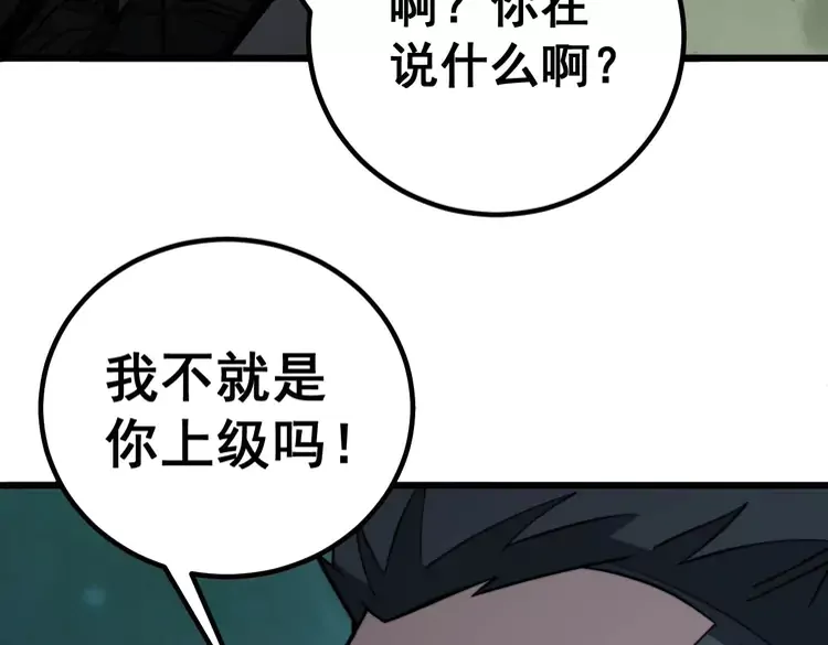 第261话 胖爷训狗38