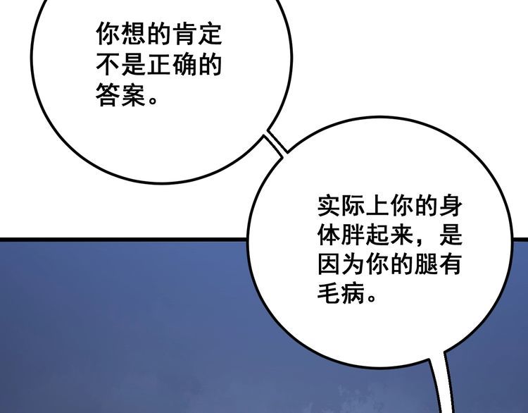 第112话 魔幻治疗42