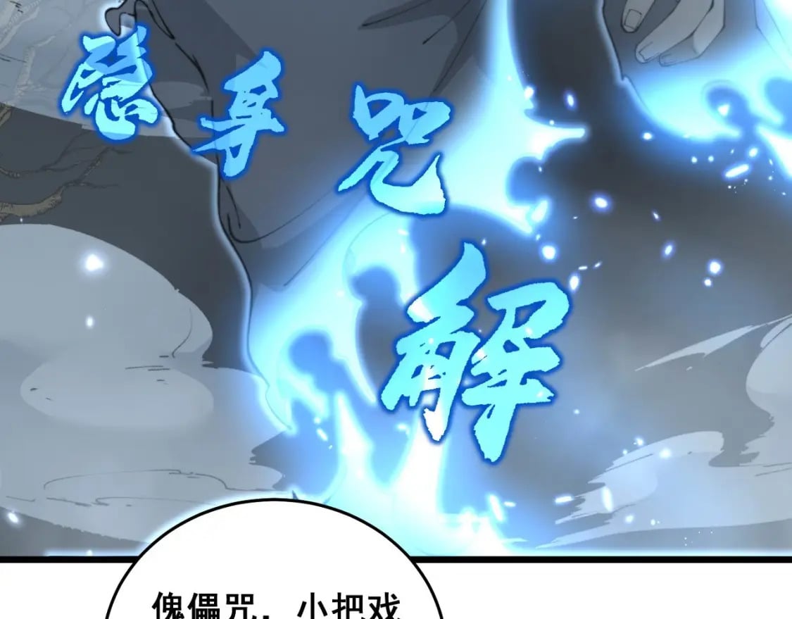 第418话 元婴之躯66