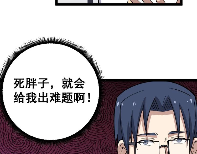 第12话：我是良民！68