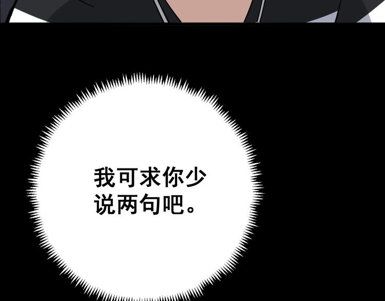 第47话 我爸来了你完了！79