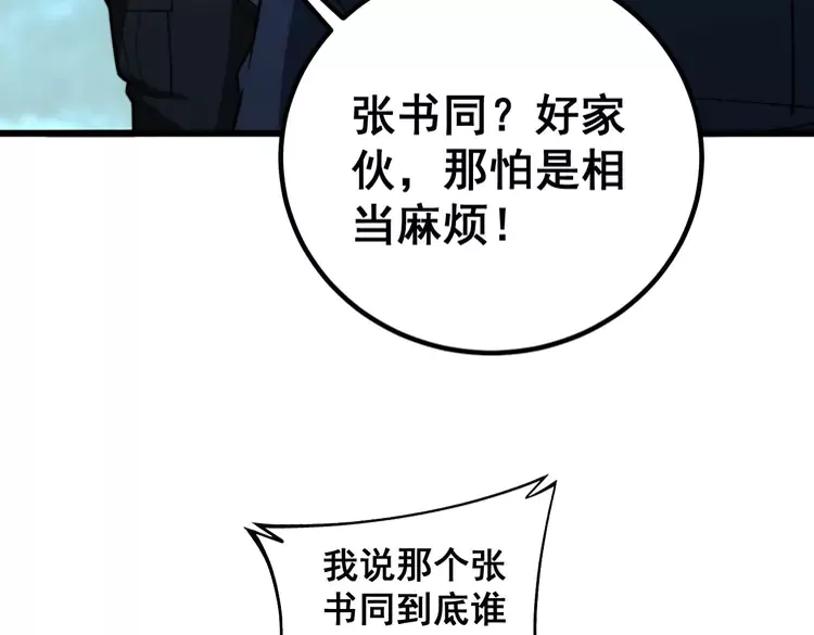第261话 胖爷训狗34