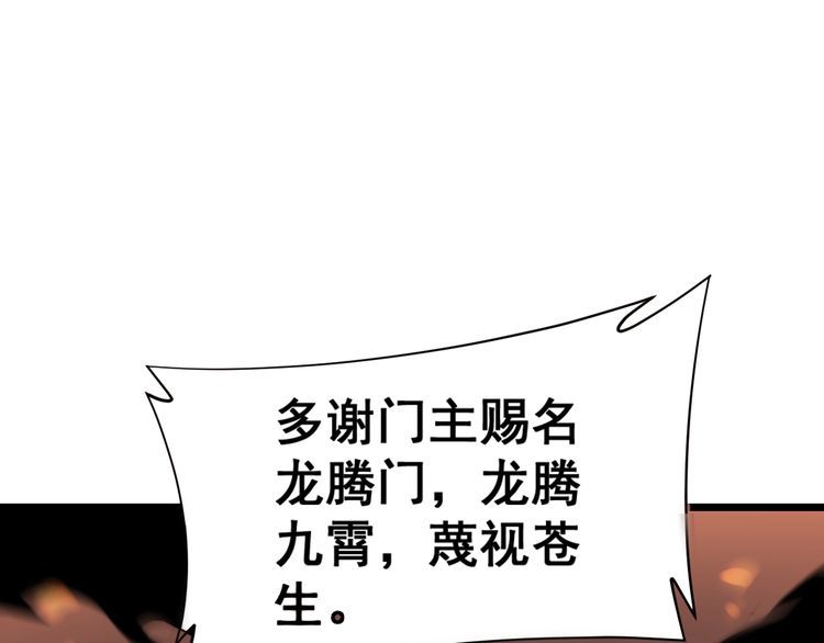 第217话 龙腾门112