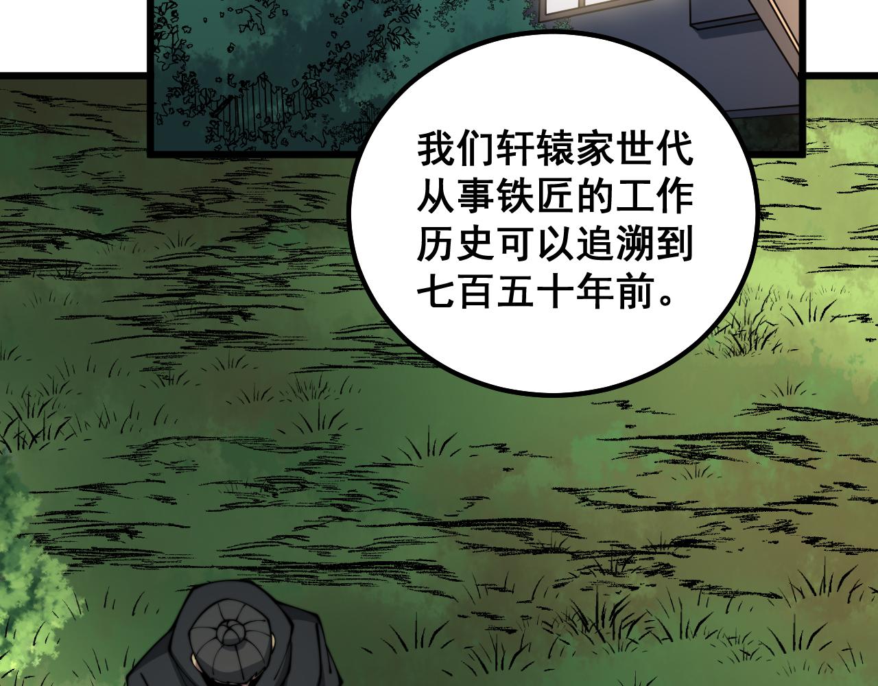 第315话 冰寒陨铁38