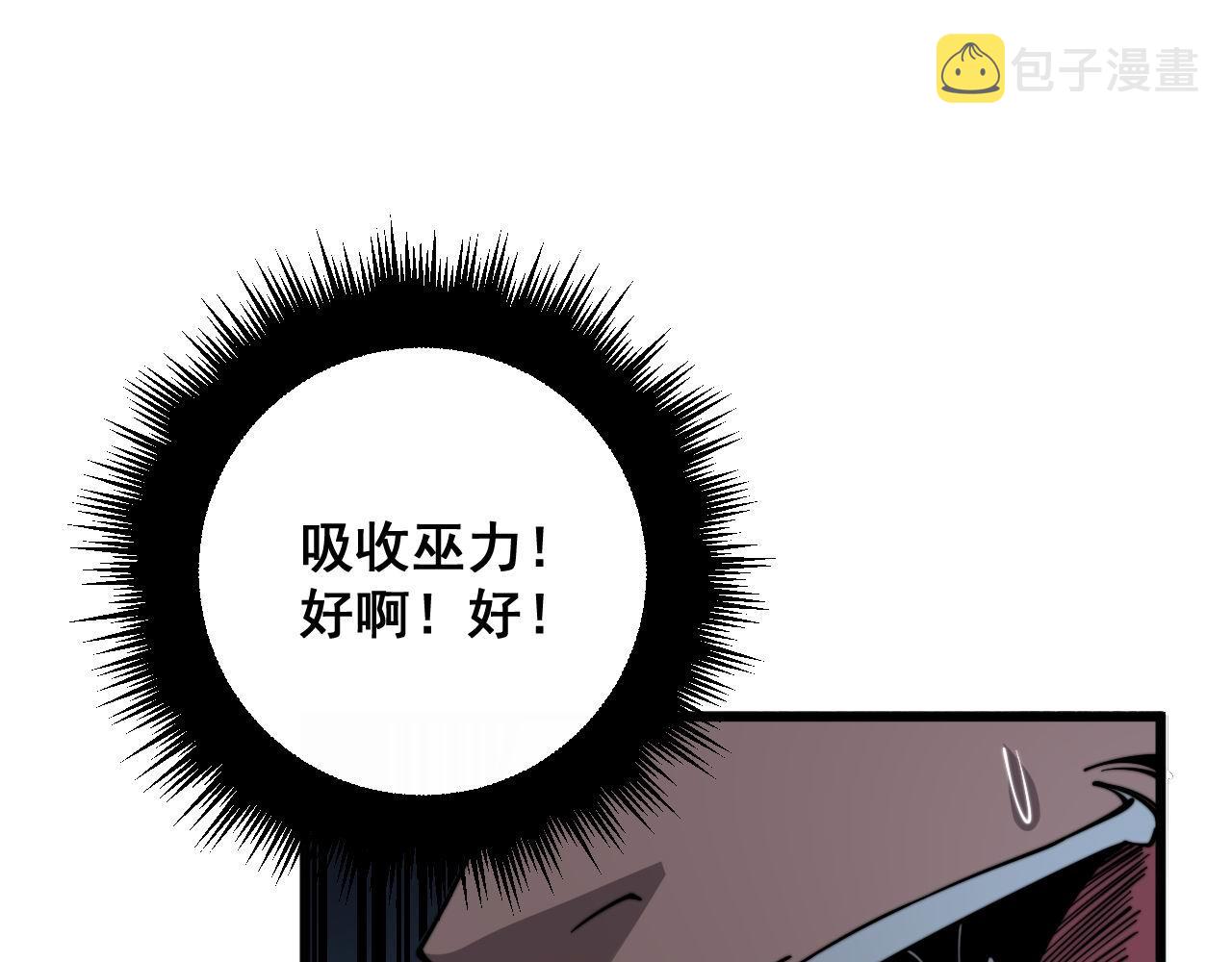 第350话 吸干巫力129
