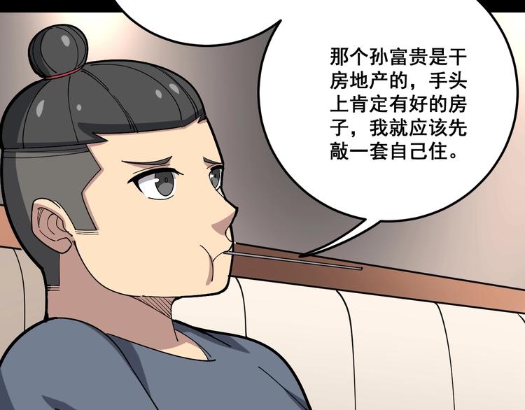第49话 你觉得你飘了？76