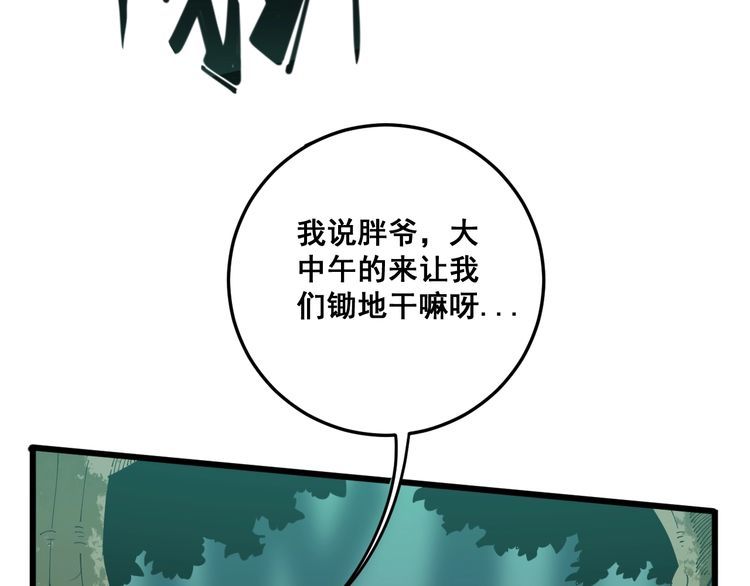 第117话 漫天血蝠74