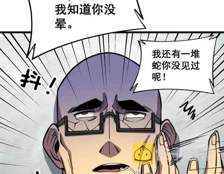 第263话 小蛇蛇17