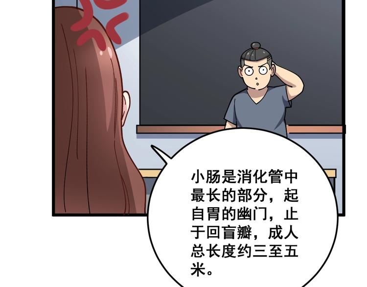 第42话 不学无术？82