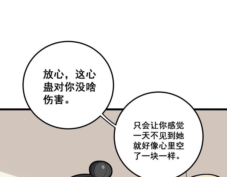 第97话 人骨项链！69