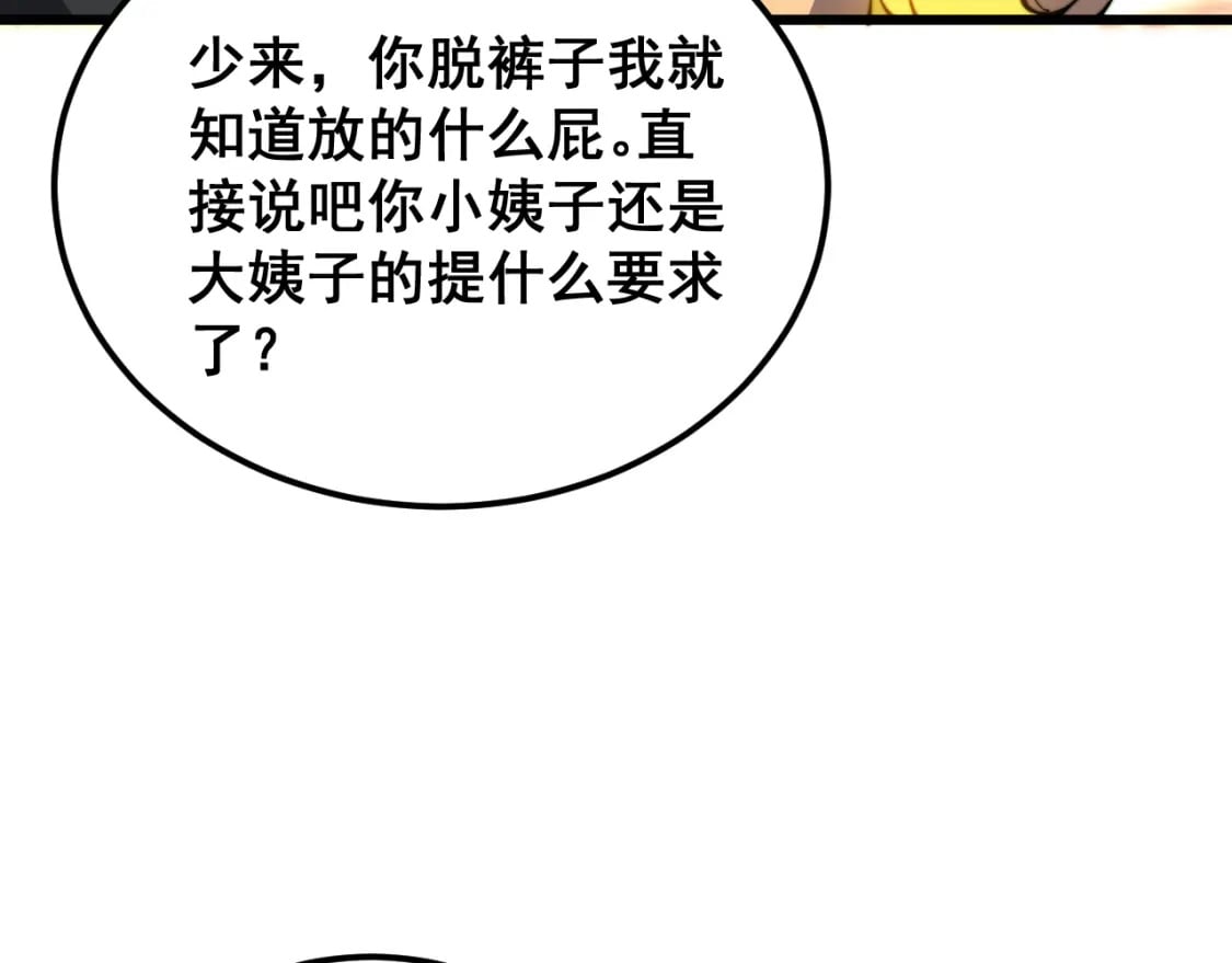 第407话 出言不逊33
