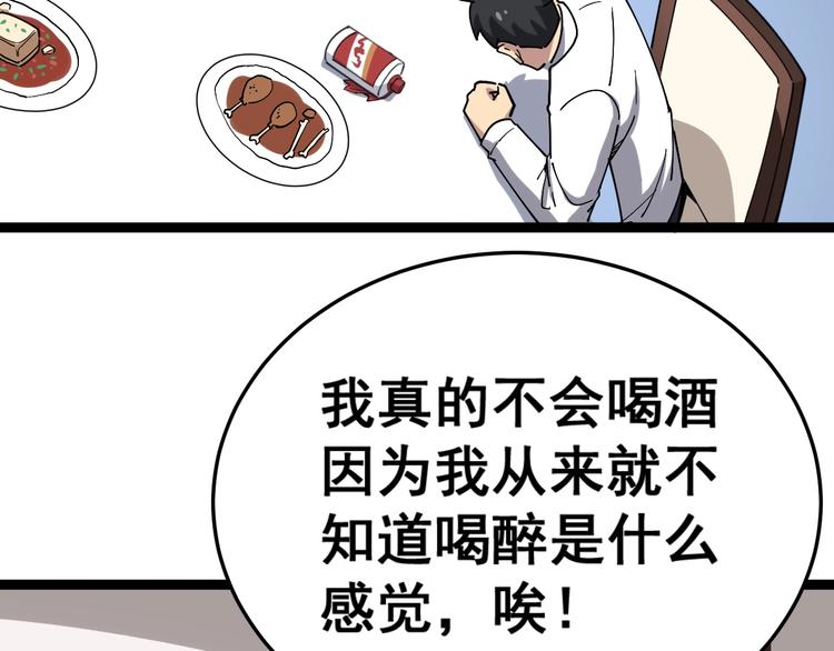 第19话：不会喝酒！68