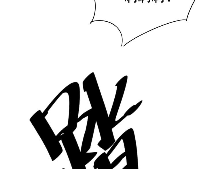 第83话 胖爷一百零八式102