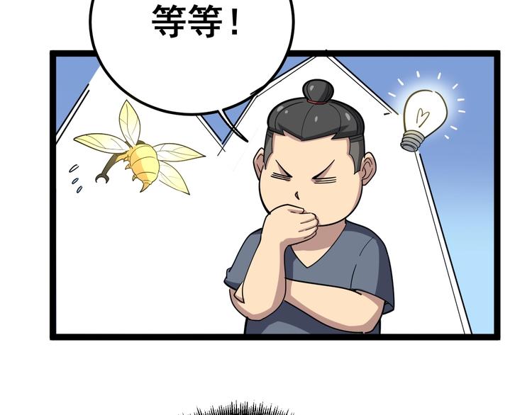 第29话：蛊斗篇（六）103