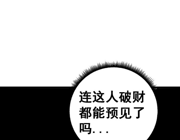 第21话：眼见财运124