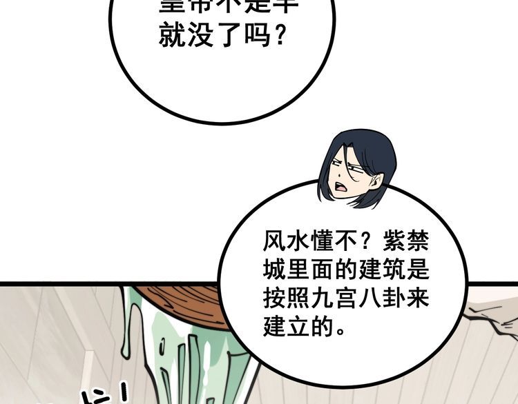 第227话 人殉100