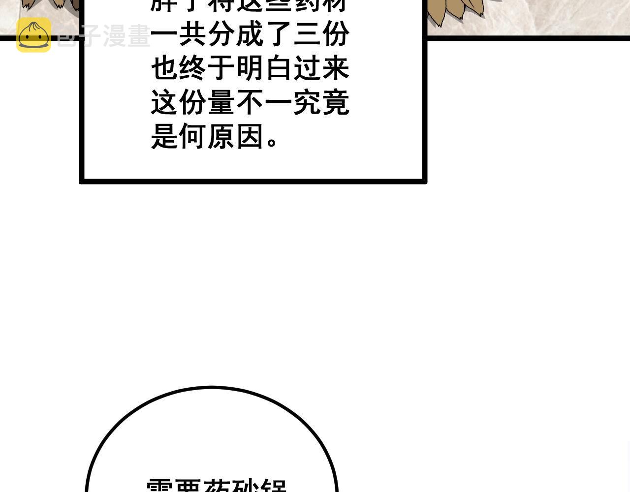 第336话 蛇鳞草64