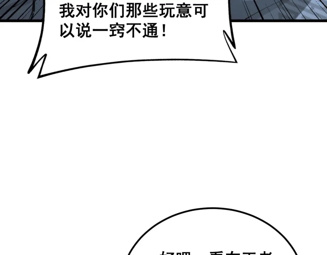 第424话 盘丝草86