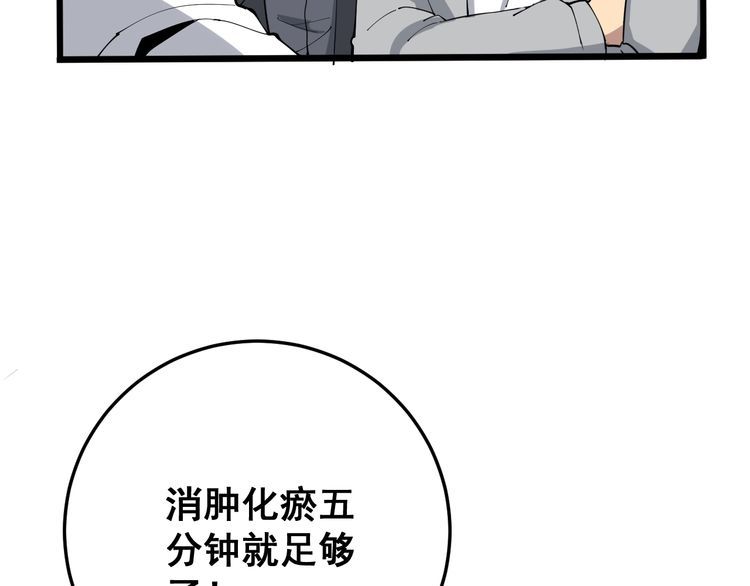 第105话 骨科大夫41
