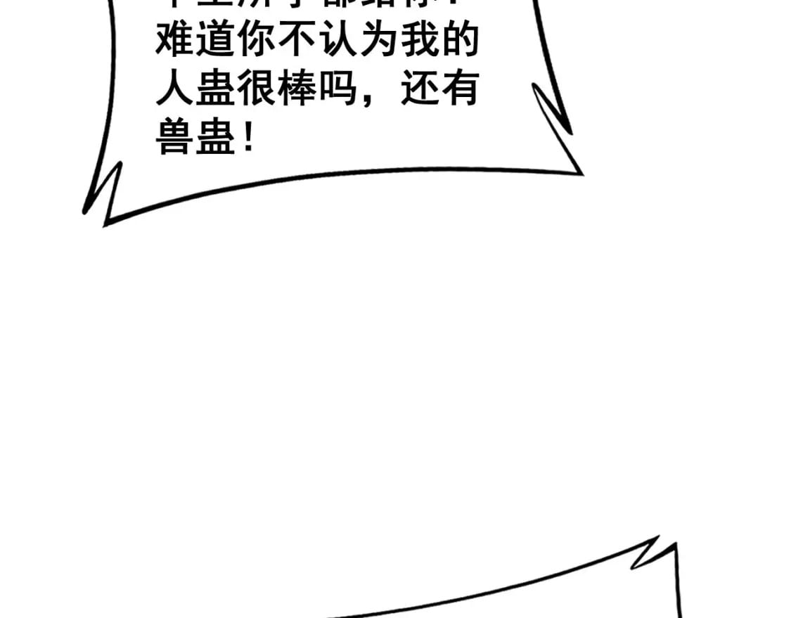 第436话 人蛊融合56