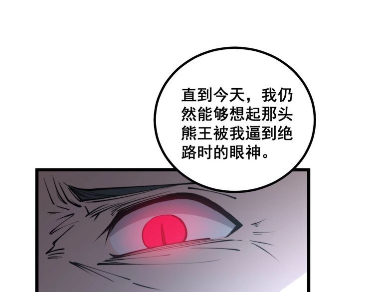第244话 熊王68