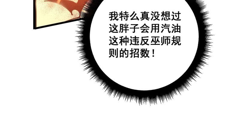 第116话 猪油燃烧弹48