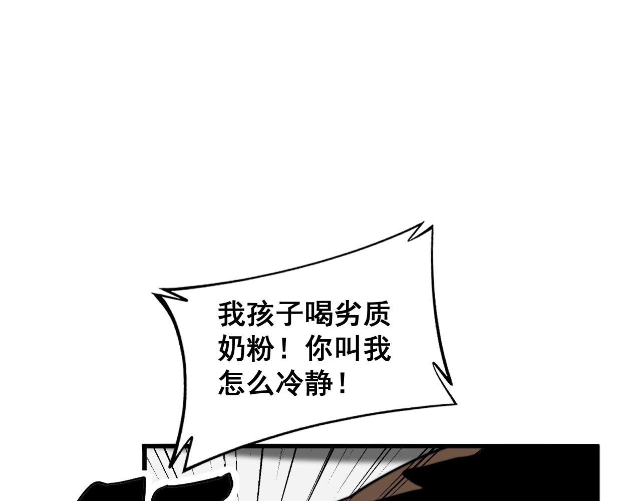第370话 毒奶粉88