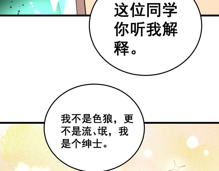 第41话 我说走错了你信吗？72