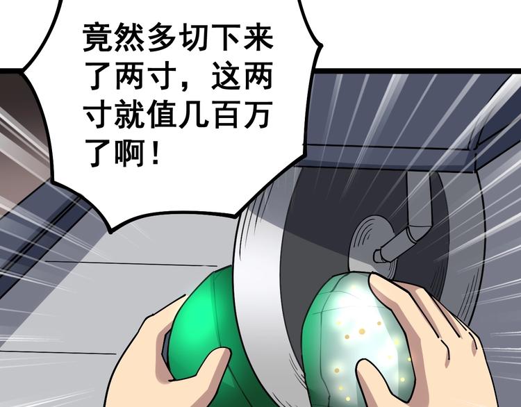第22话：精髓玉心113