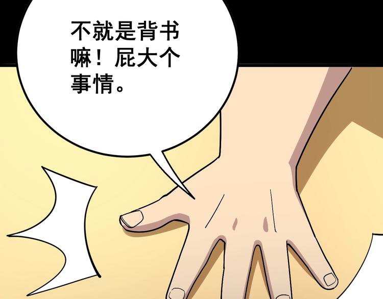 第42话 不学无术？103