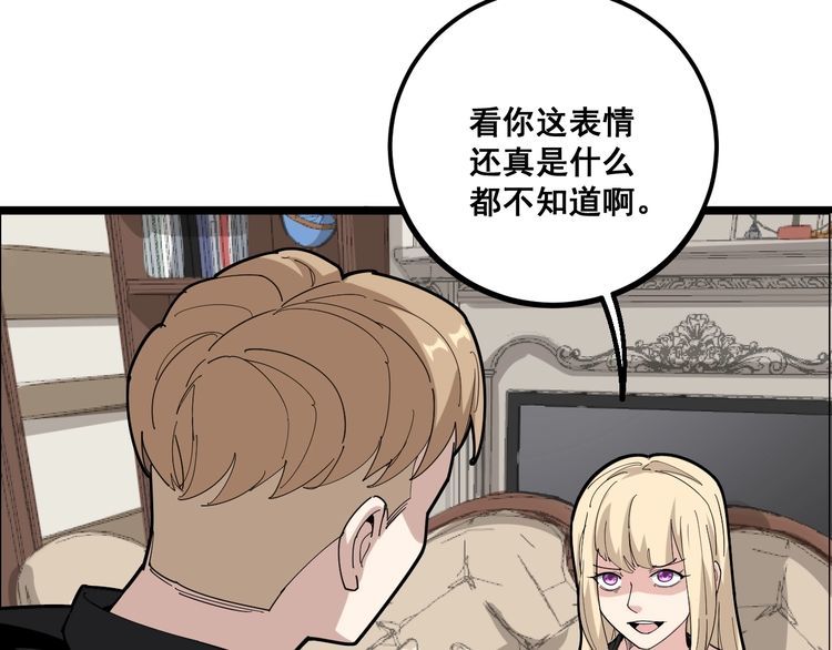 第98话 老实交代吧！87
