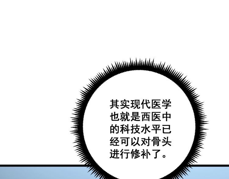 第112话 魔幻治疗66