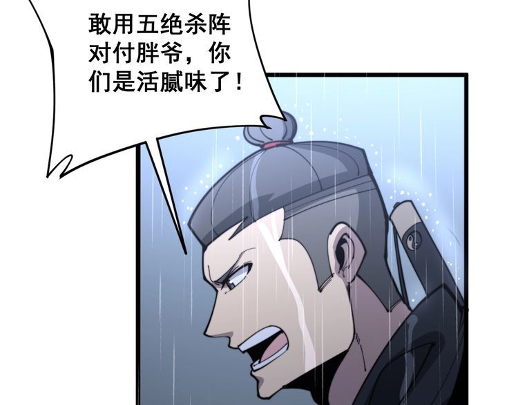 第163话 五绝杀阵40