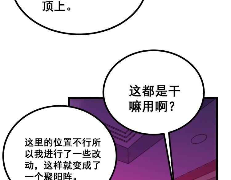 第224话 五行八卦76