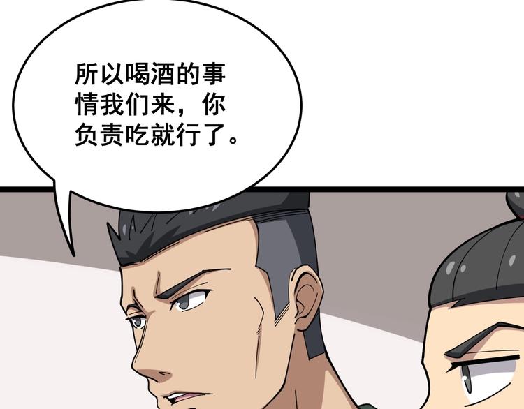 第18话：鸿门宴！76