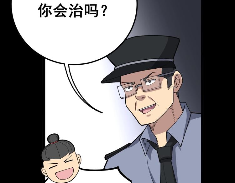 第56话 我是一个医生57
