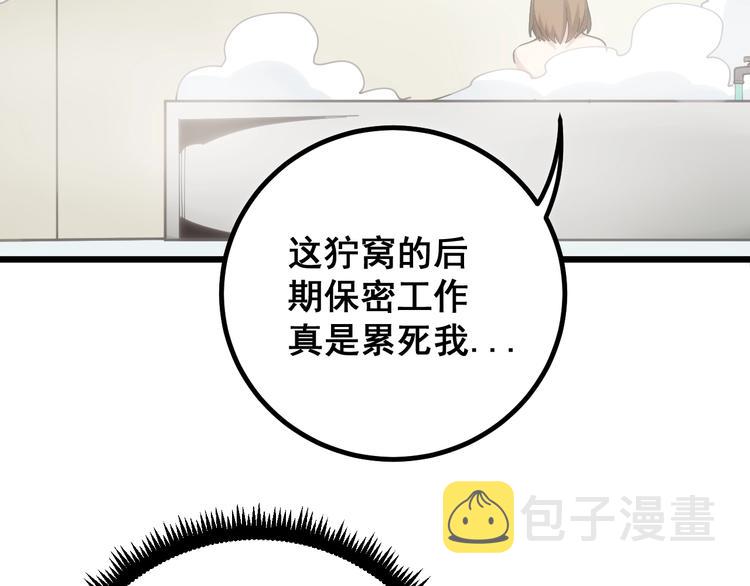 第73话 馋我的身子！呸，下X84