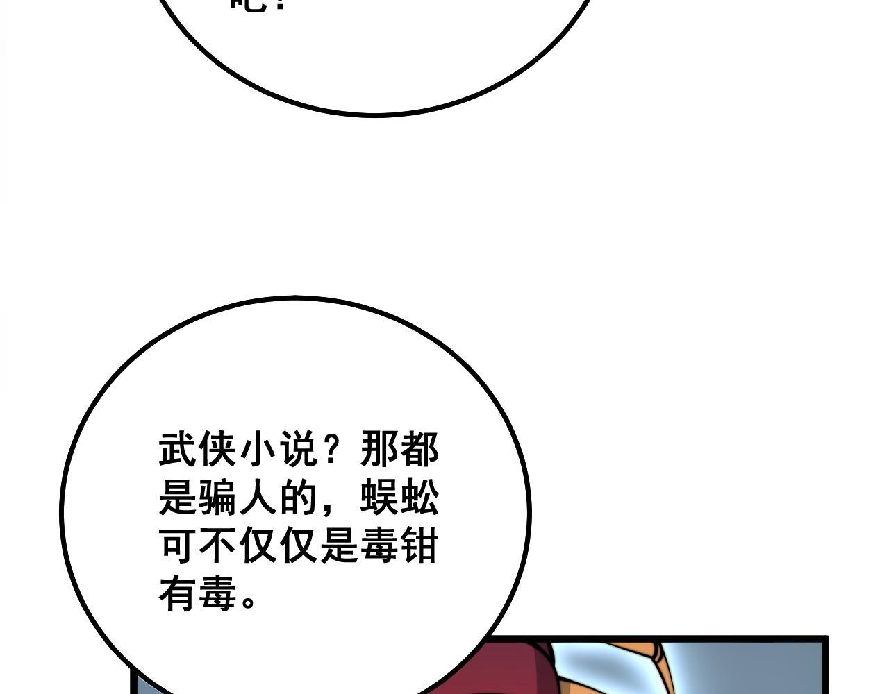 第288话 大王八29