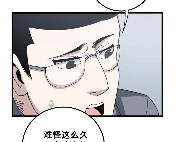 第143话 凯氏骨病89