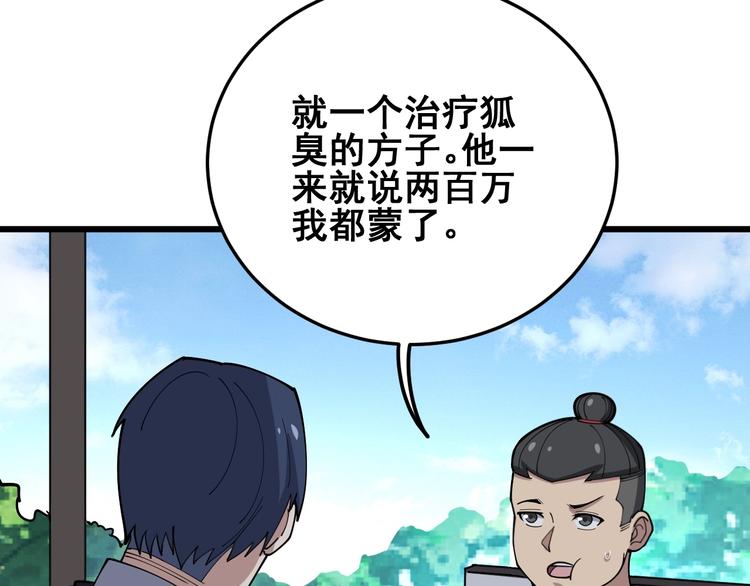 第64话 八百万冤大头148