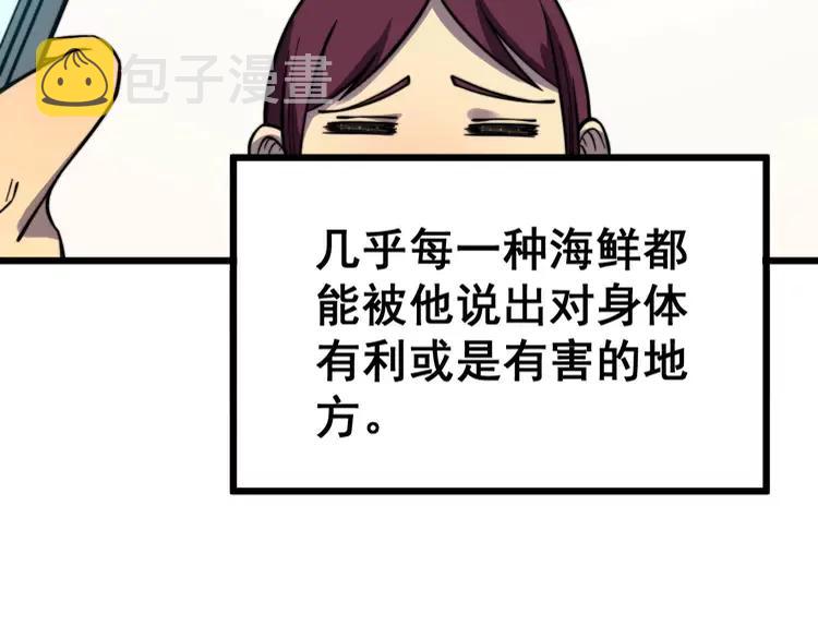 第250话 象拔蚌113