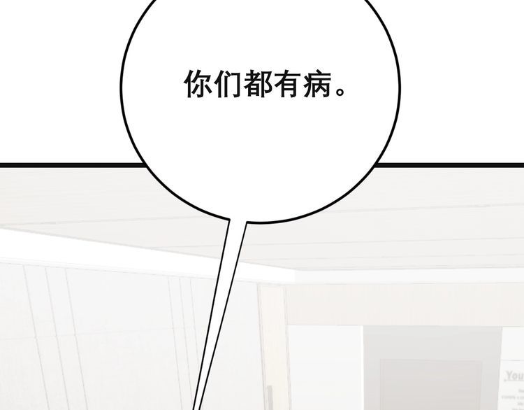 第202话 你们都有病6